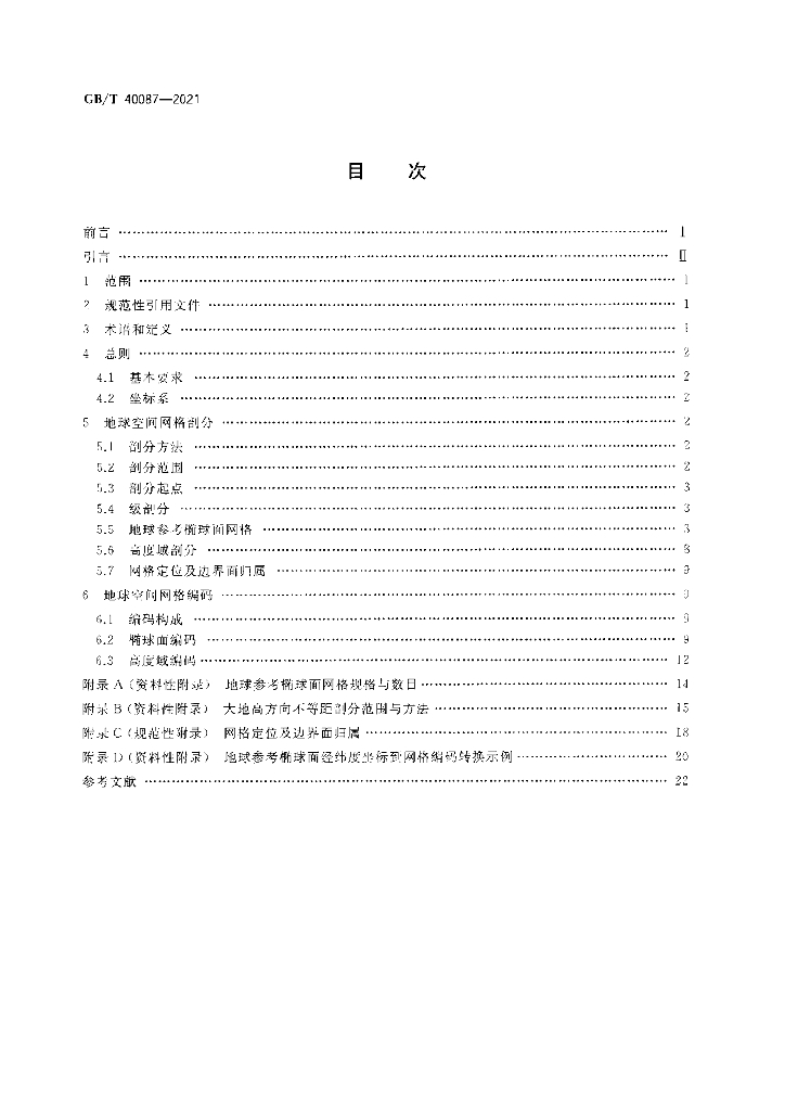 GB/T 40087-2021 标准预览