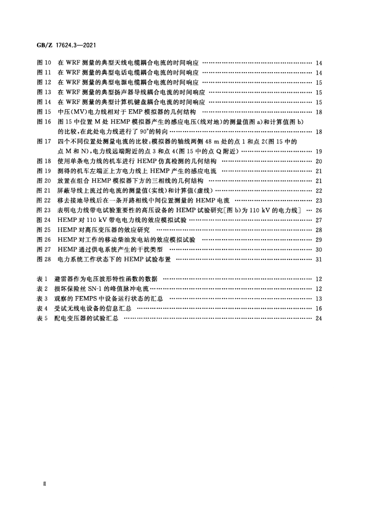 GB/Z 17624.3-2021 标准预览