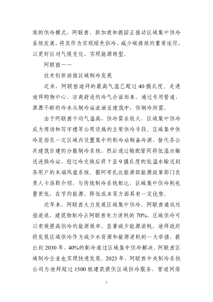 电子标准院：碳达峰碳中和工作简报（2024年8月刊）_第9页
