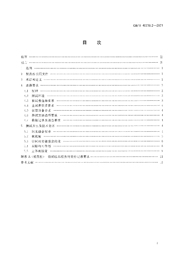 GB/T 40230.2-2021 标准预览