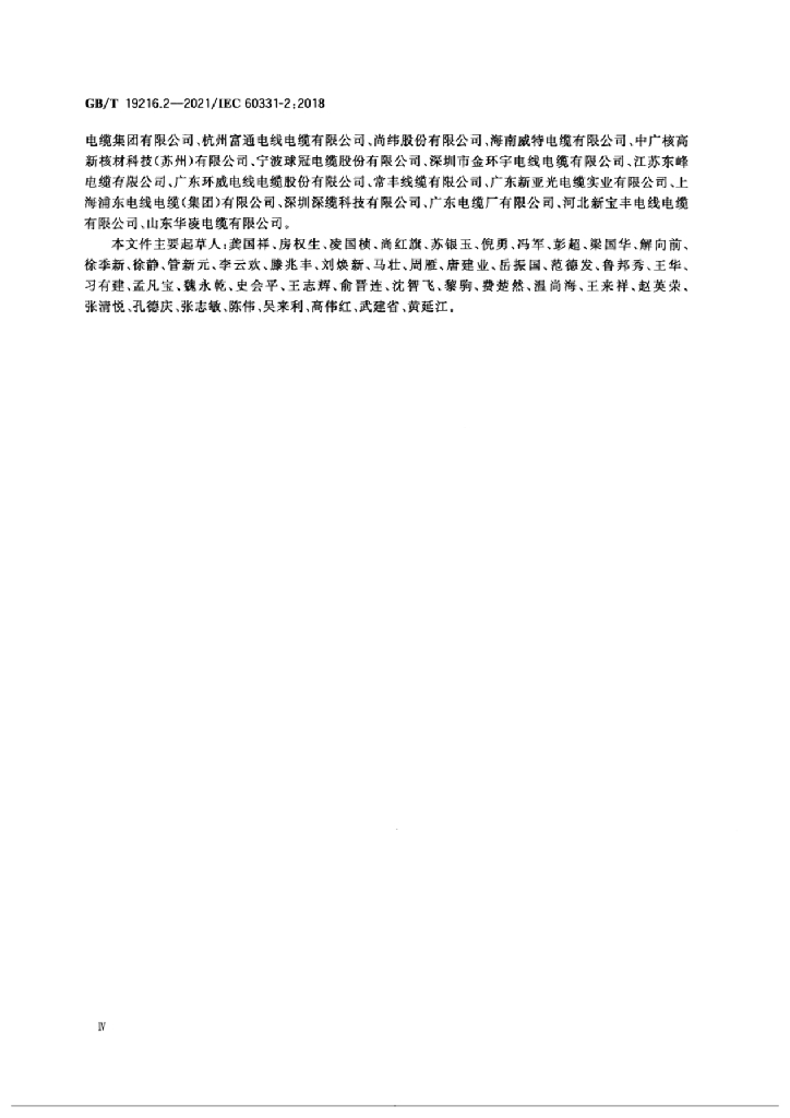 GB/T 19216.2-2021 标准预览