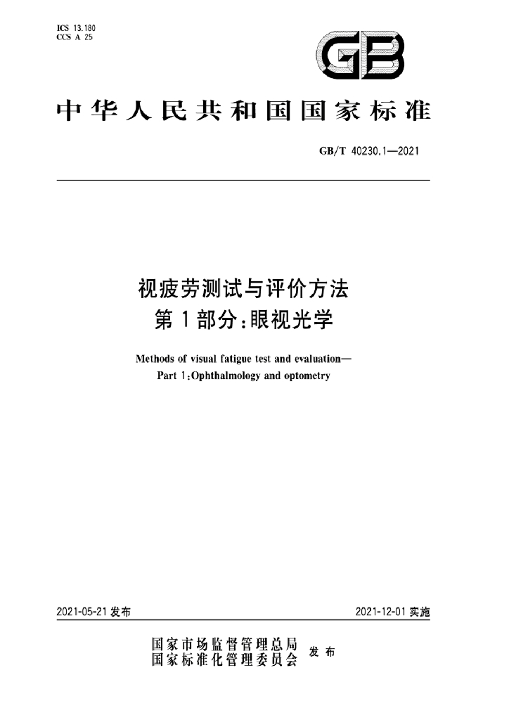 GB/T 40230.1-2021 标准预览