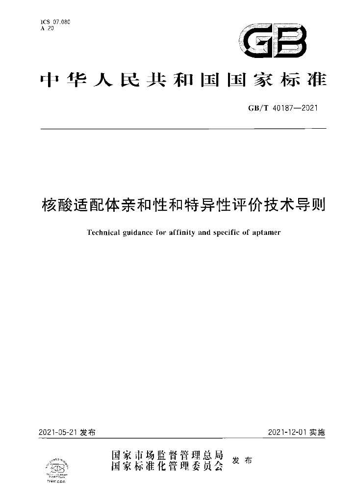 GB/T 40187-2021 标准预览
