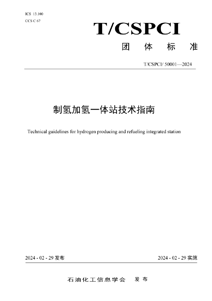 T/CSPCU 50001-2024 标准预览