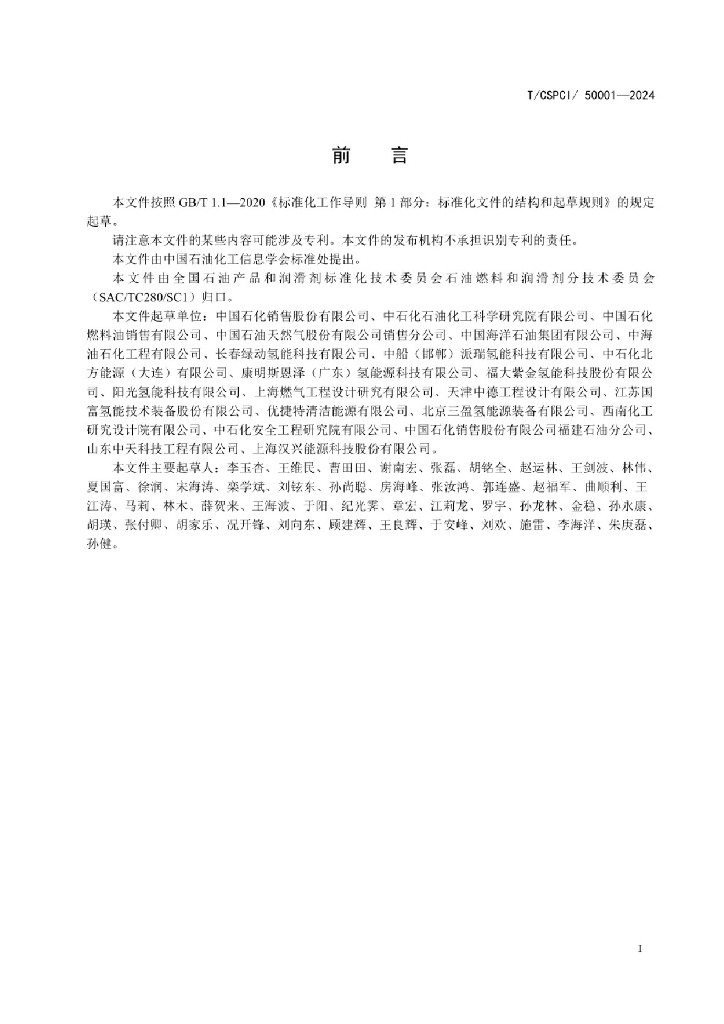 T/CSPCU 50001-2024 标准预览