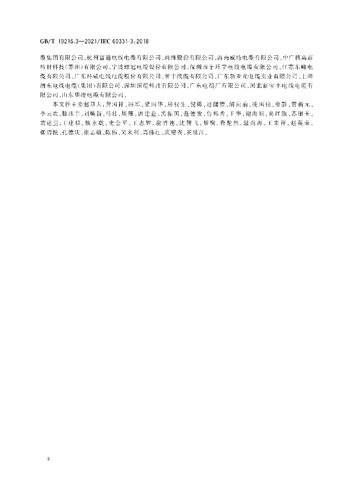 GB/T 19216.3-2021 标准预览