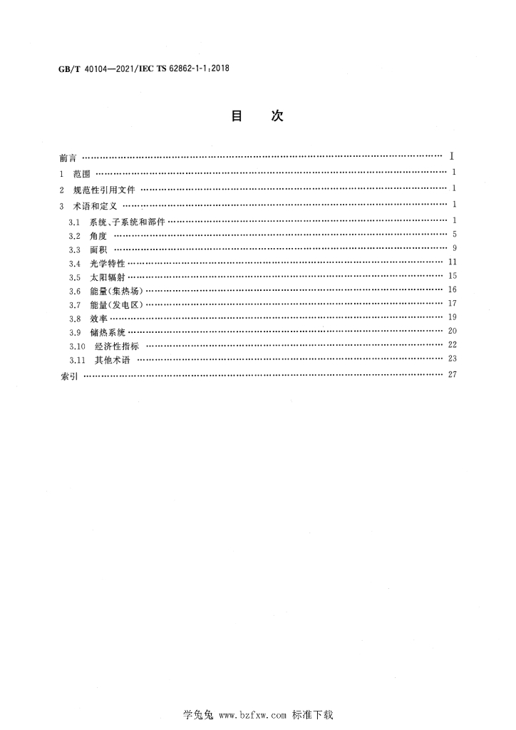 GB/T 40104-2021 标准预览