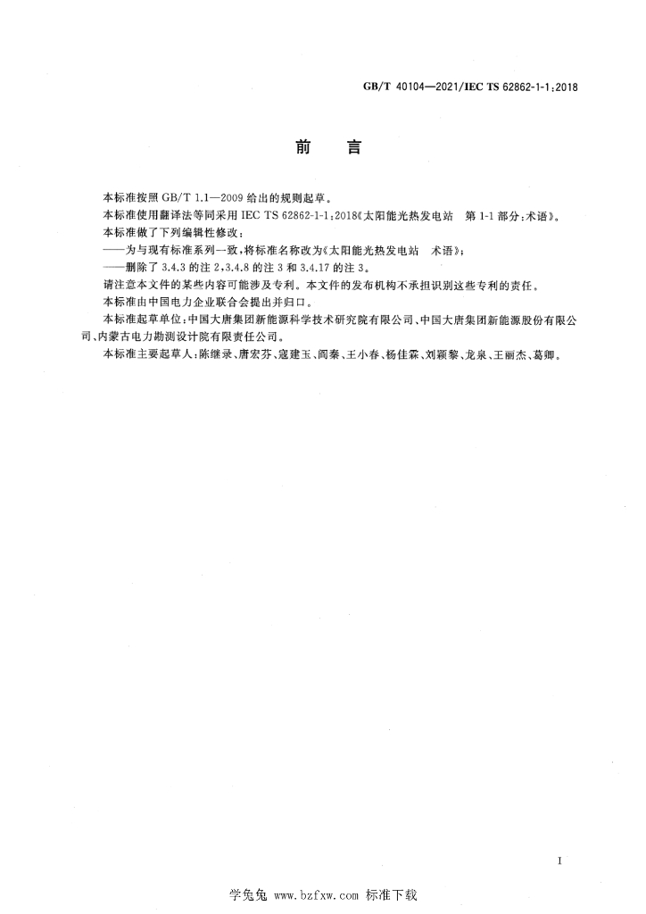 GB/T 40104-2021 标准预览