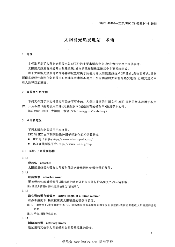 GB/T 40104-2021 标准预览