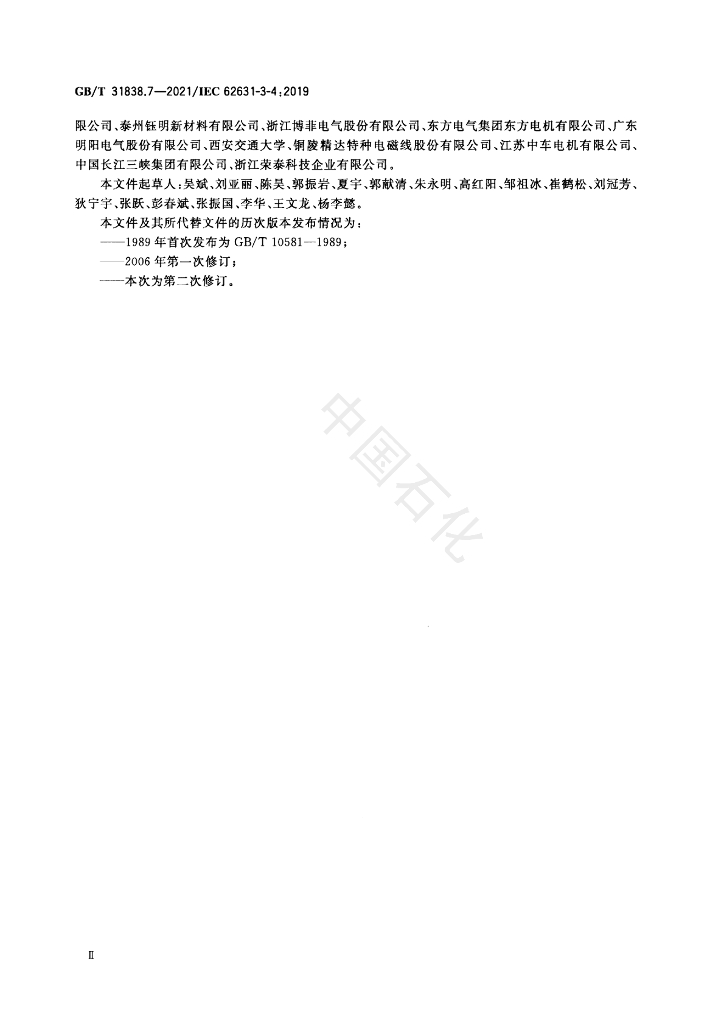 GB/T 31838.7-2021 标准预览