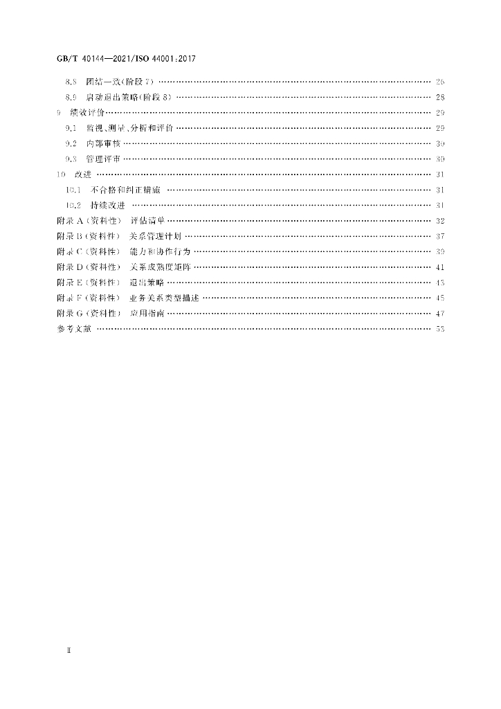 GB/T 40144-2021 标准预览