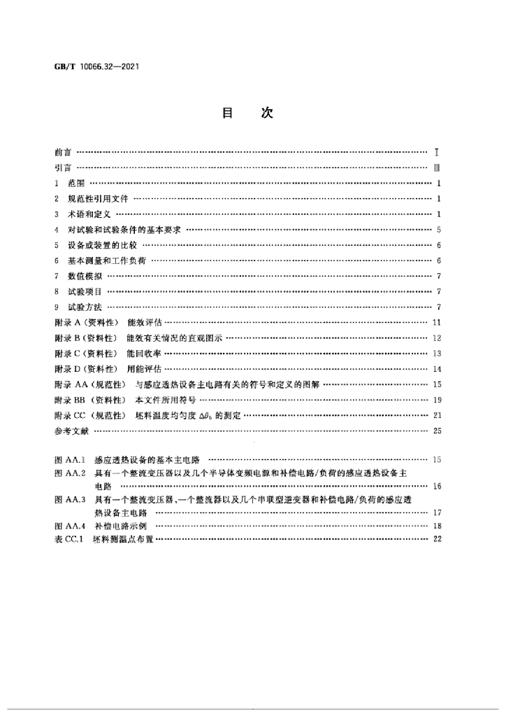 GB/T 10066.32-2021 标准预览