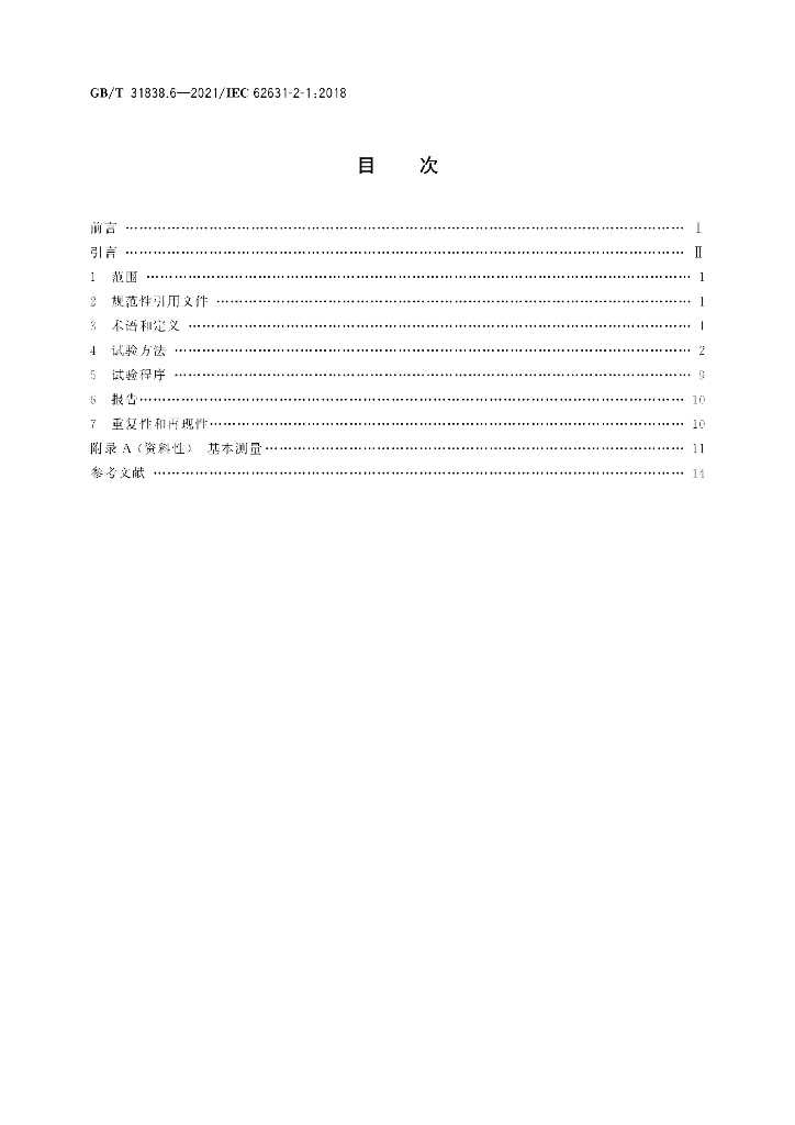 GB/T 31838.6-2021 标准预览