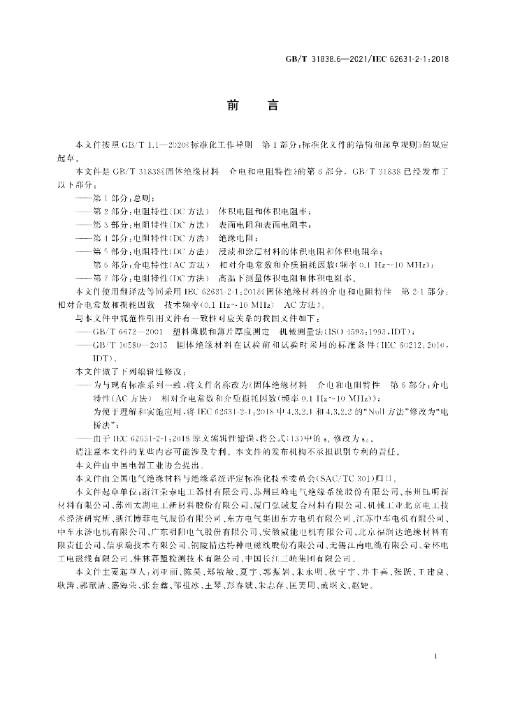 GB/T 31838.6-2021 标准预览