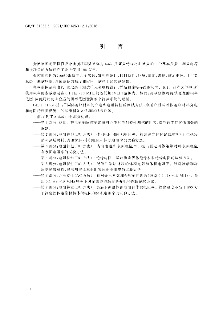 GB/T 31838.6-2021 标准预览