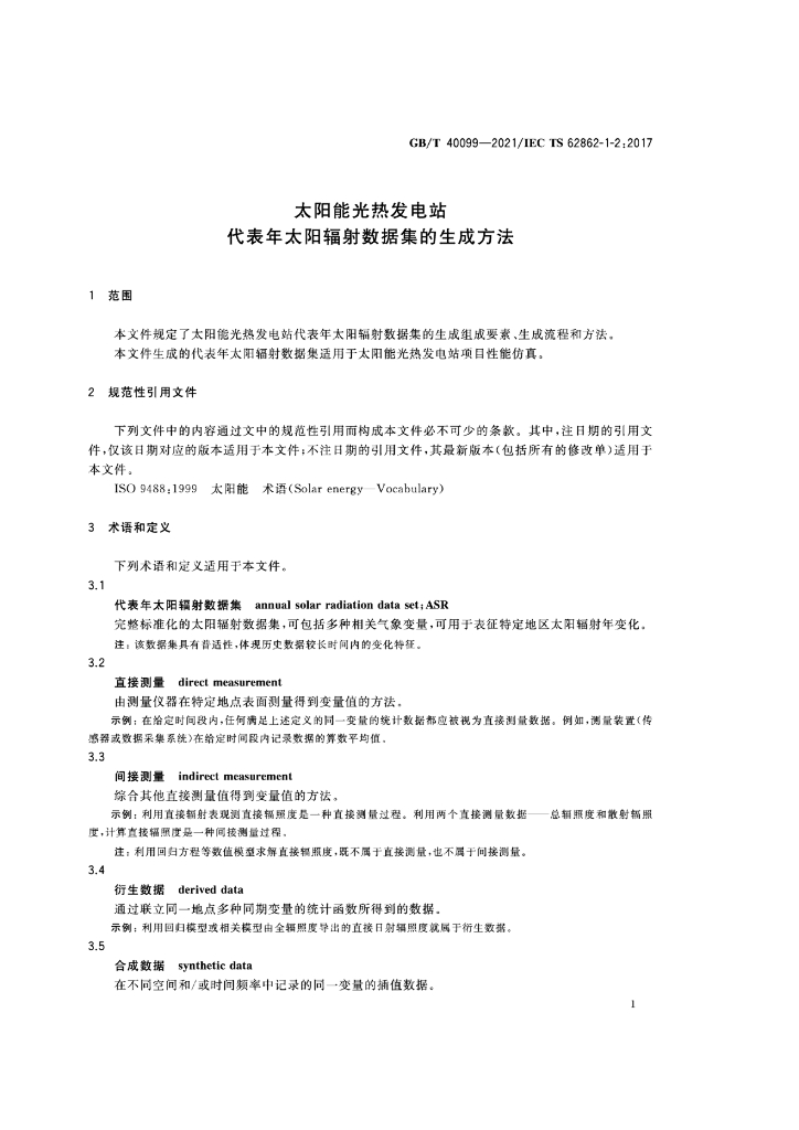 GB/T 40099-2021 标准预览