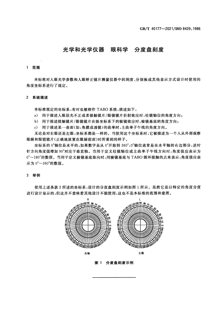 GB/T 40177-2021 标准预览