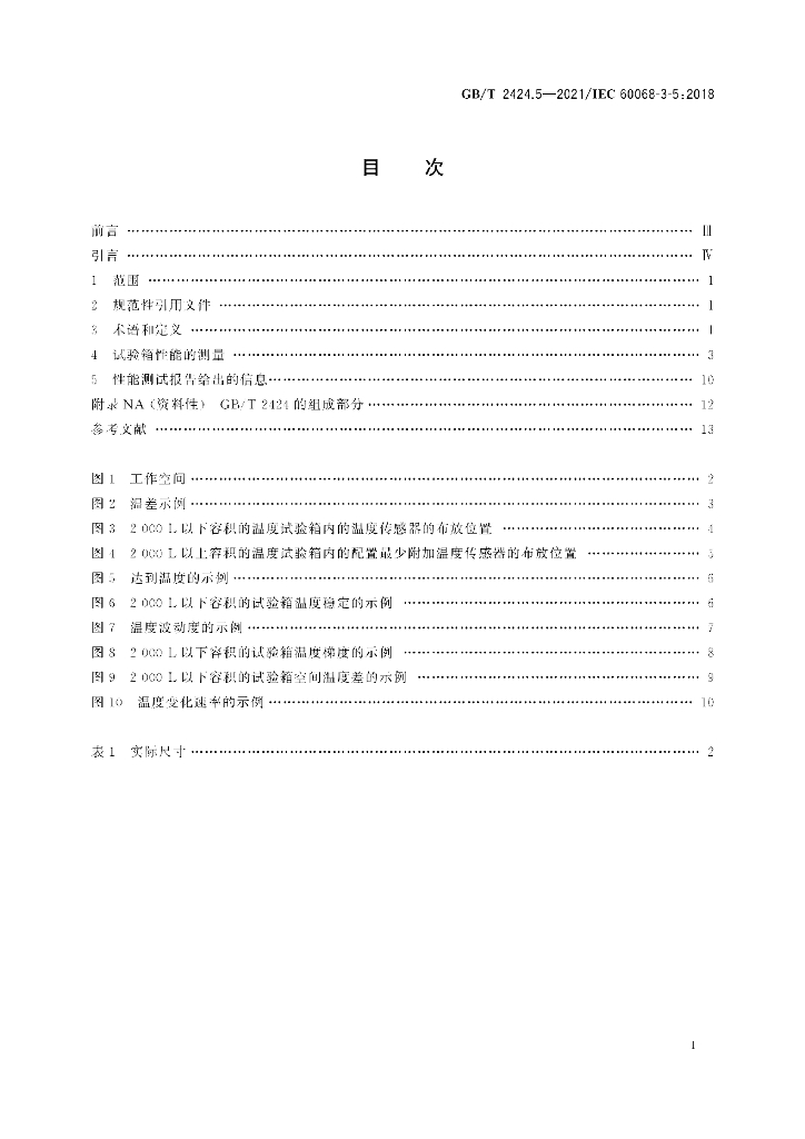 GB/T 2424.5-2021 标准预览