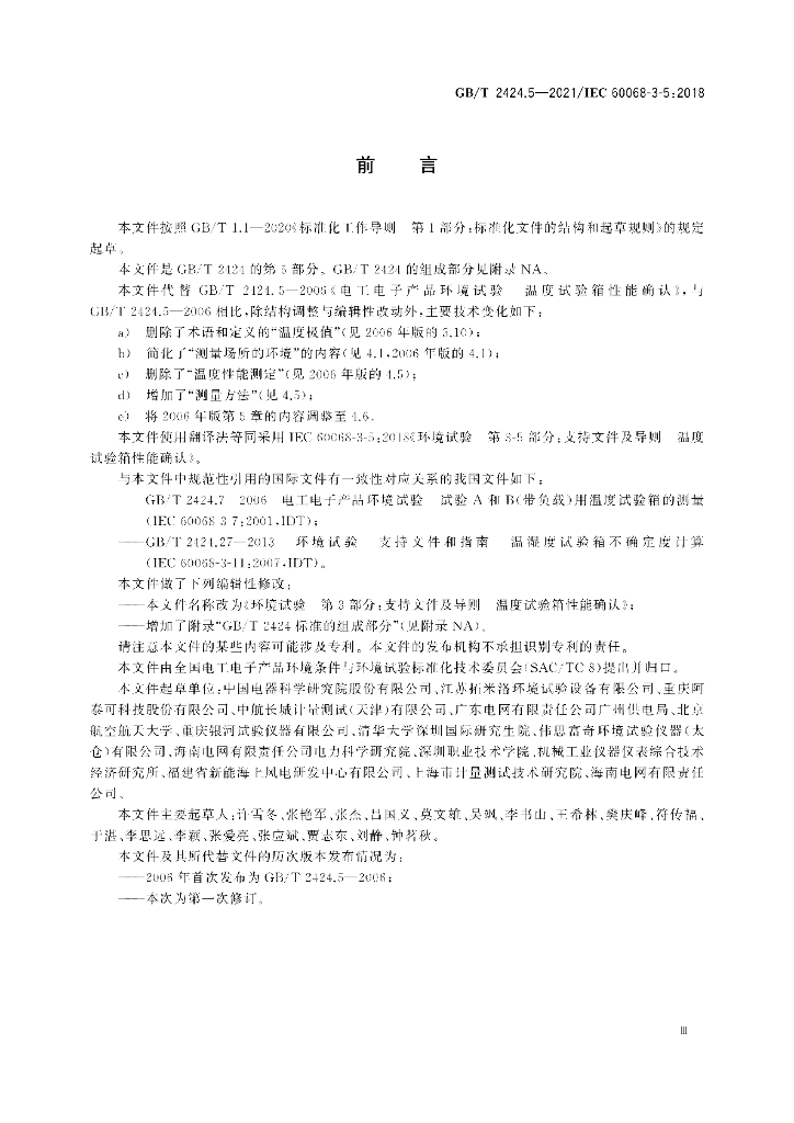 GB/T 2424.5-2021 标准预览