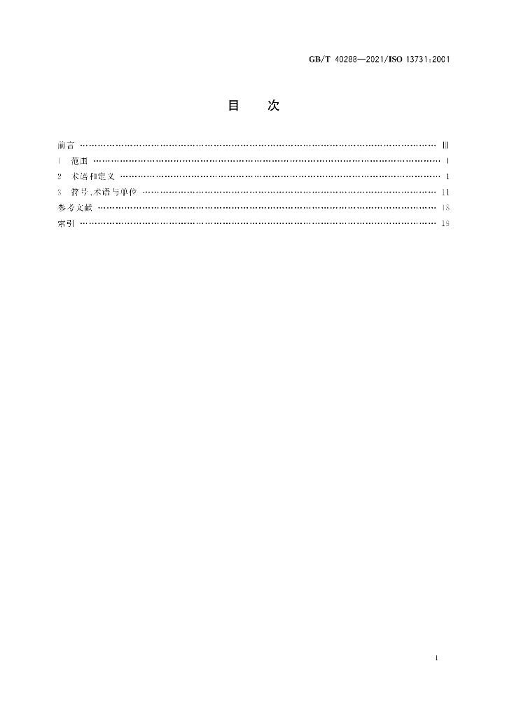 GB/T 40288-2021 标准预览