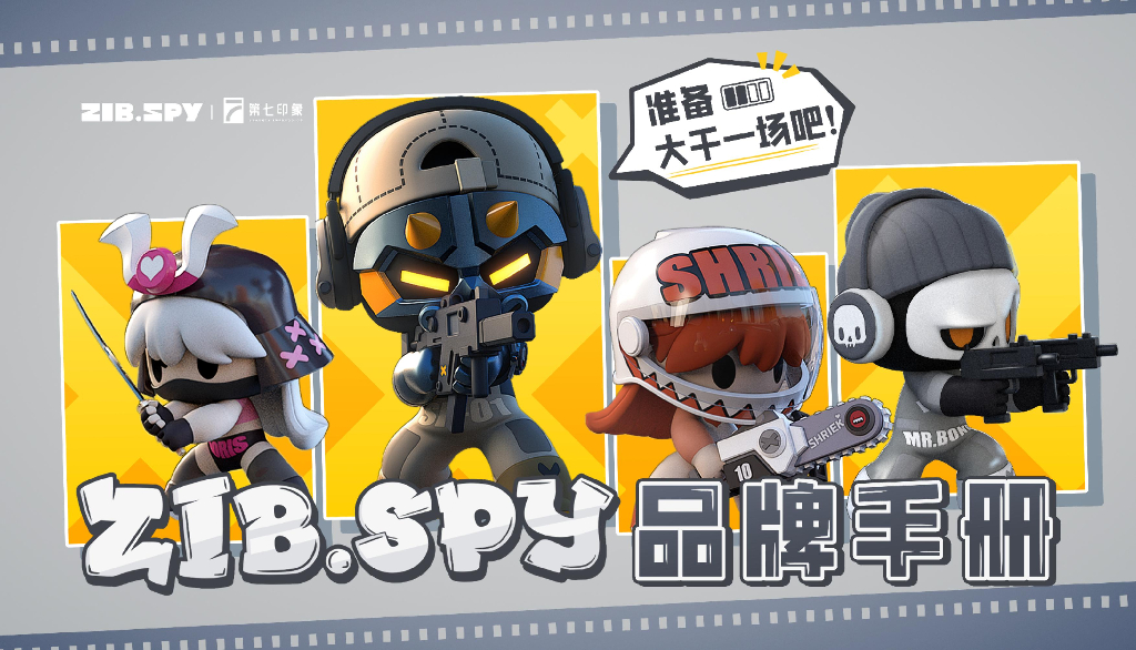 ZIB.SPY品牌手册