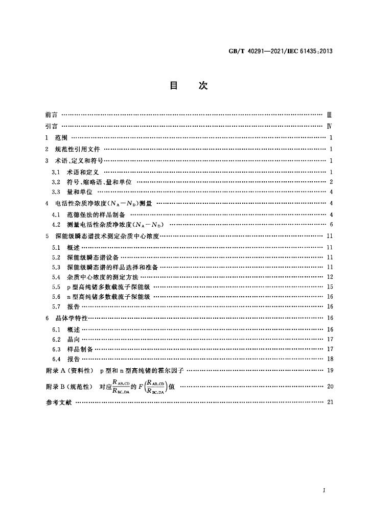 GB/T 40291-2021 标准预览