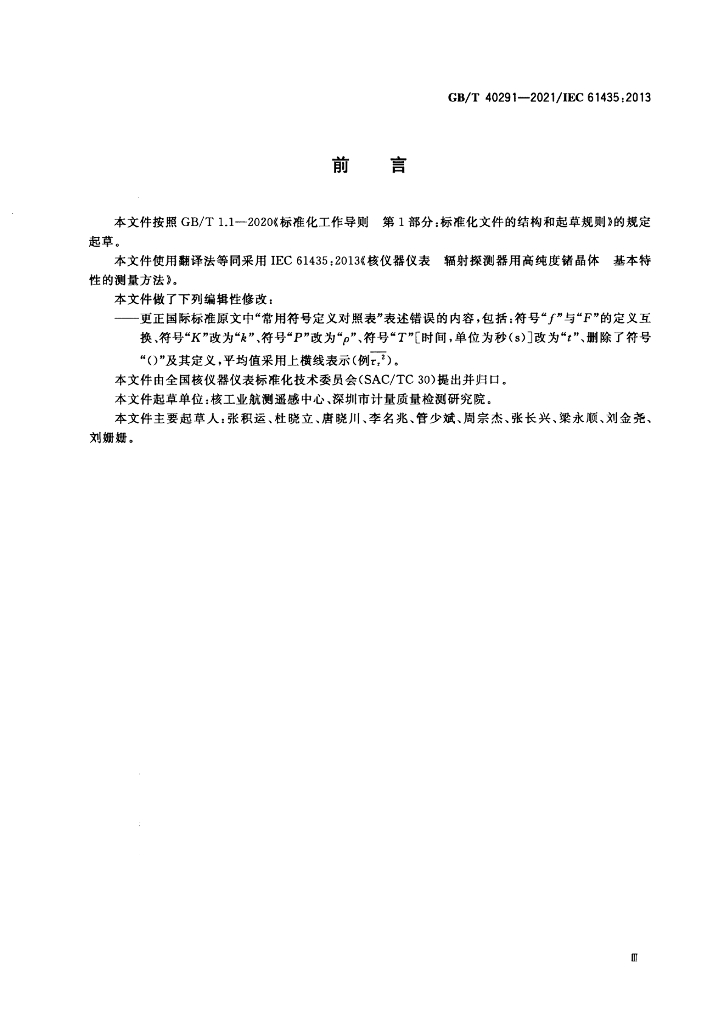 GB/T 40291-2021 标准预览