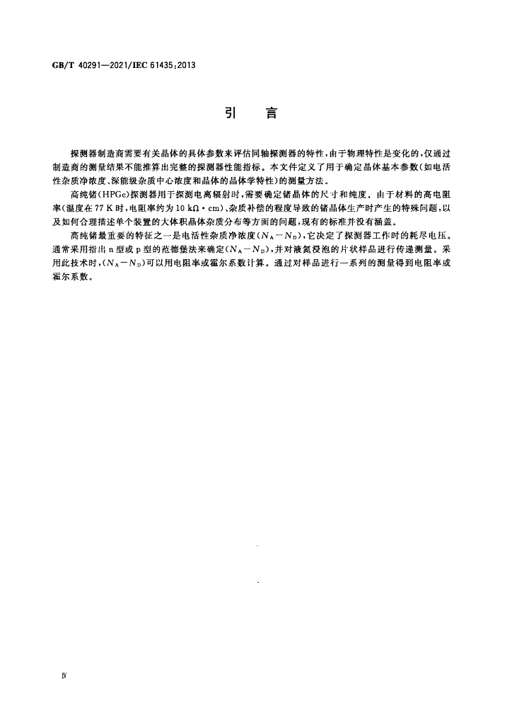 GB/T 40291-2021 标准预览