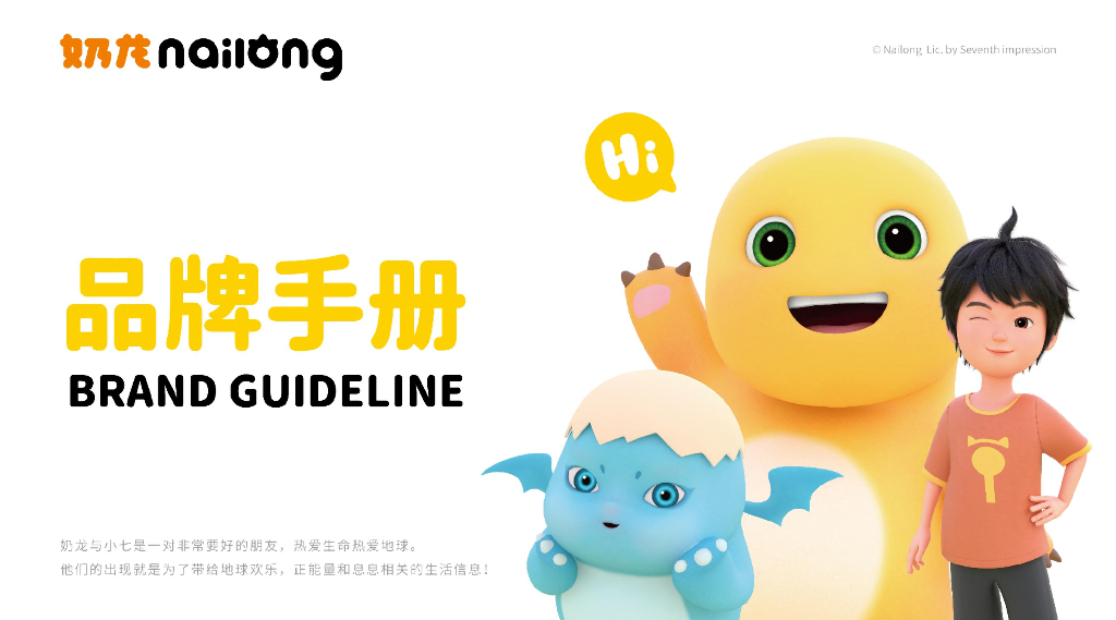奶龙品牌手册