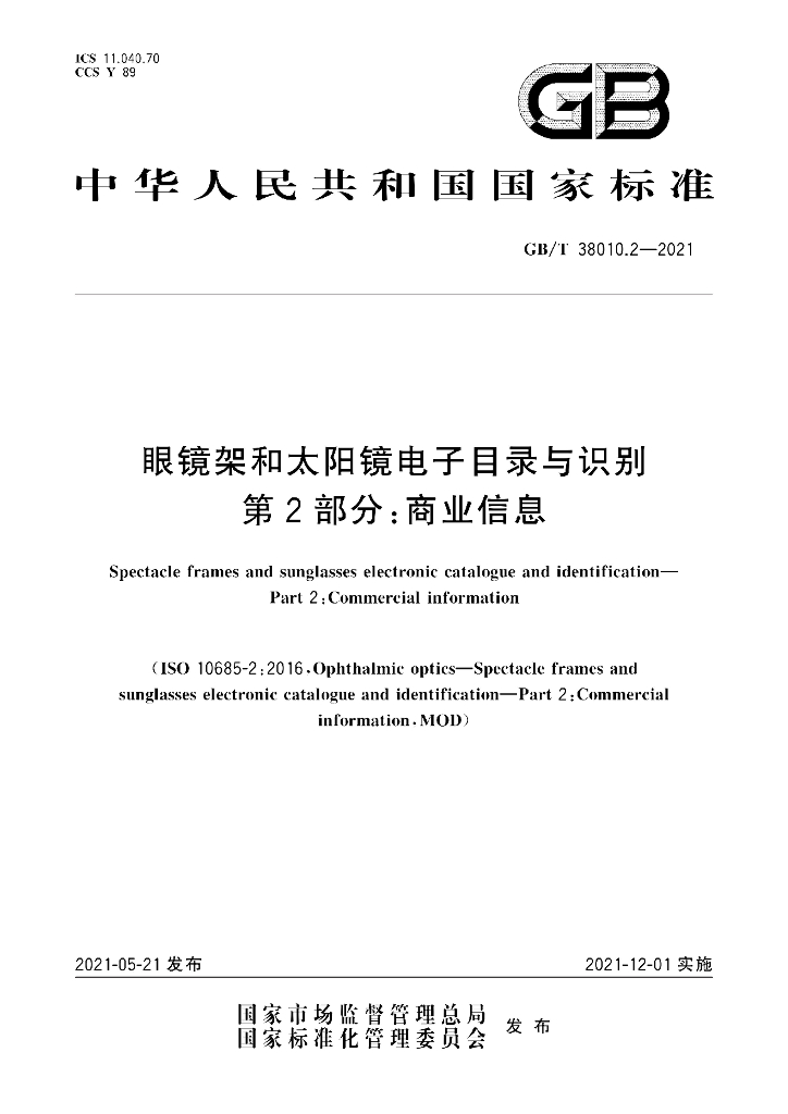 GB/T 38010.2-2021 标准预览