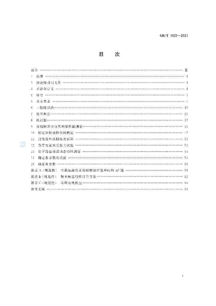 GB/T 1029-2021 标准预览
