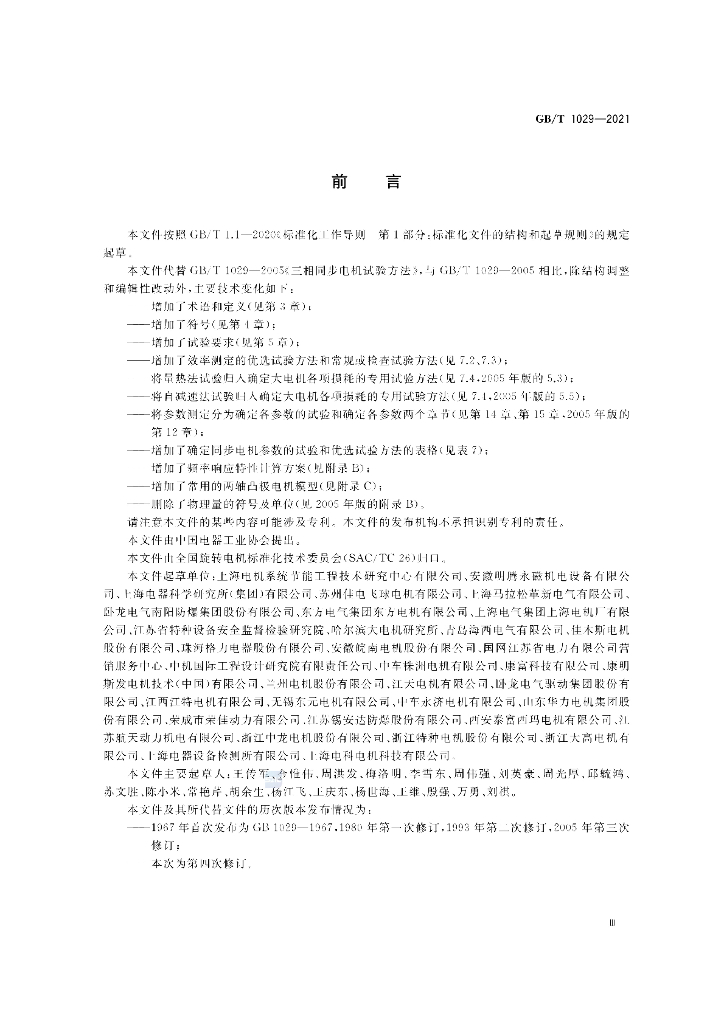 GB/T 1029-2021 标准预览
