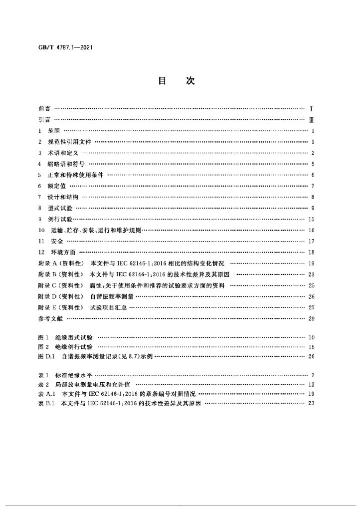 GB/T 4787.1-2021 标准预览