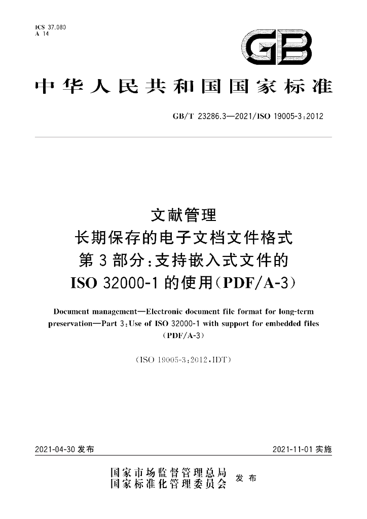 GB/T 23286.3-2021 标准预览