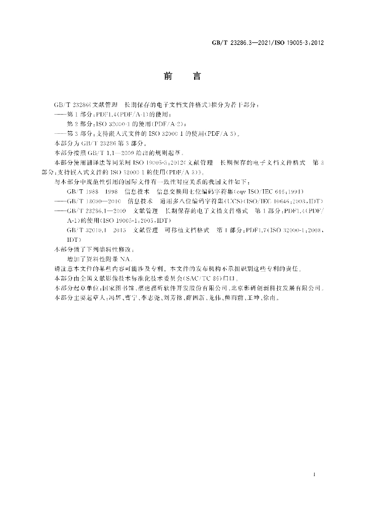 GB/T 23286.3-2021 标准预览