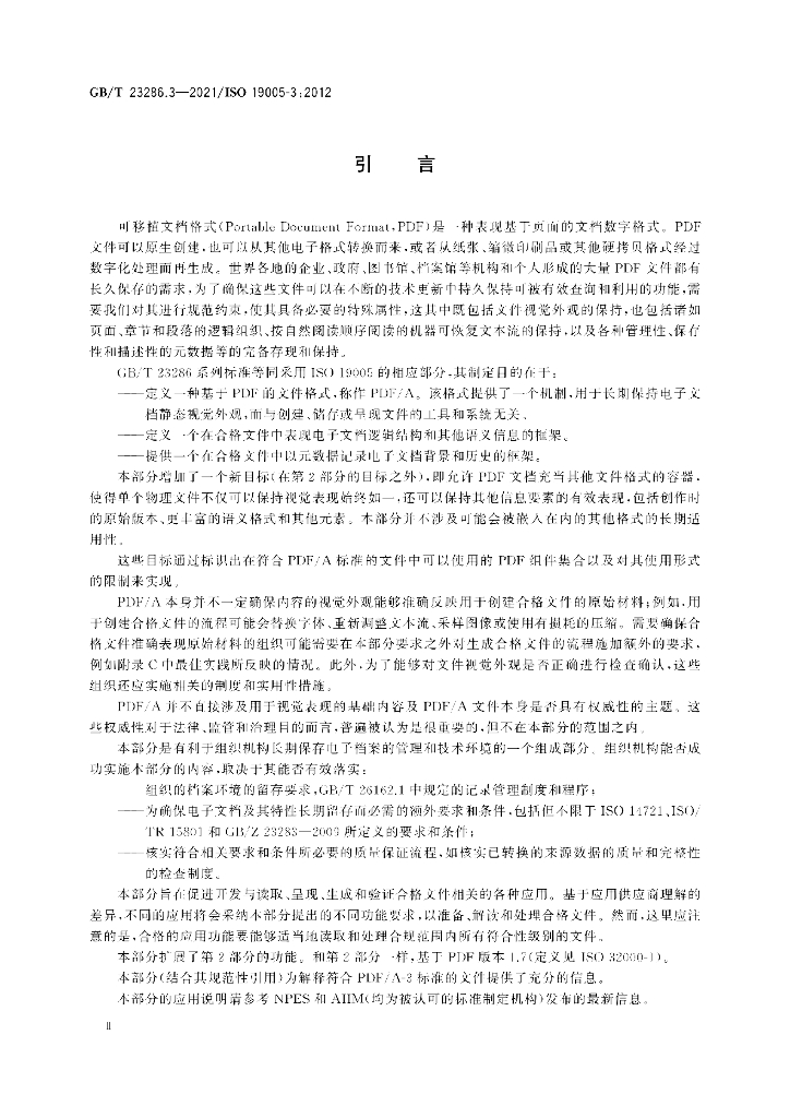 GB/T 23286.3-2021 标准预览