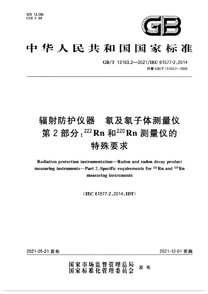 GB/T 13163.2-2021 标准预览