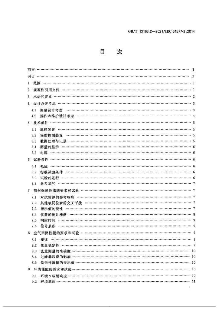GB/T 13163.2-2021 标准预览
