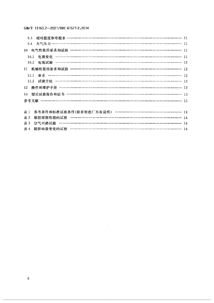 GB/T 13163.2-2021 标准预览