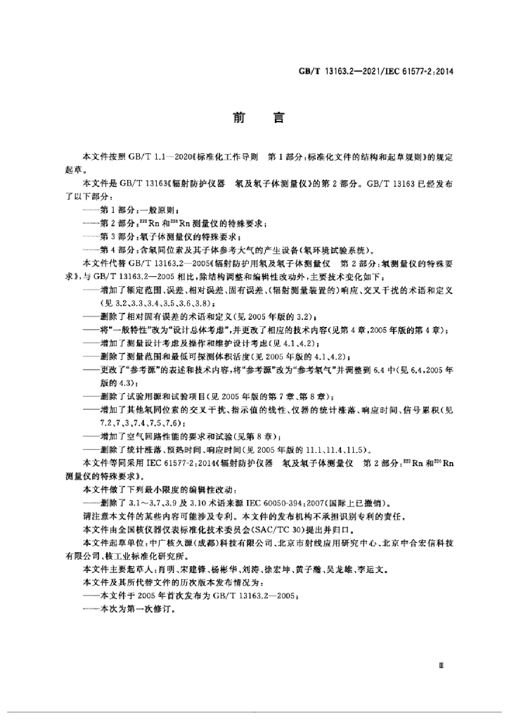 GB/T 13163.2-2021 标准预览