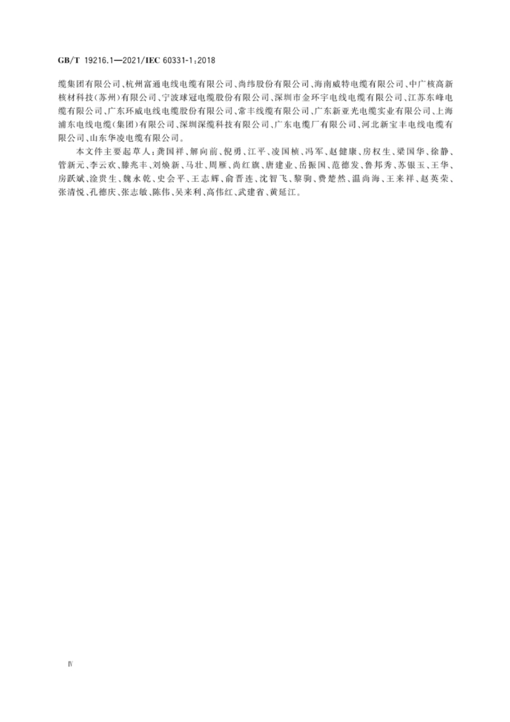 GB/T 19216.1-2021 标准预览