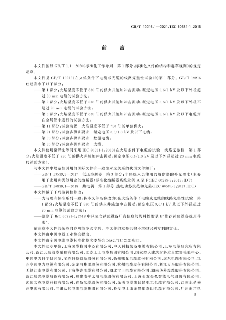 GB/T 19216.1-2021 标准预览