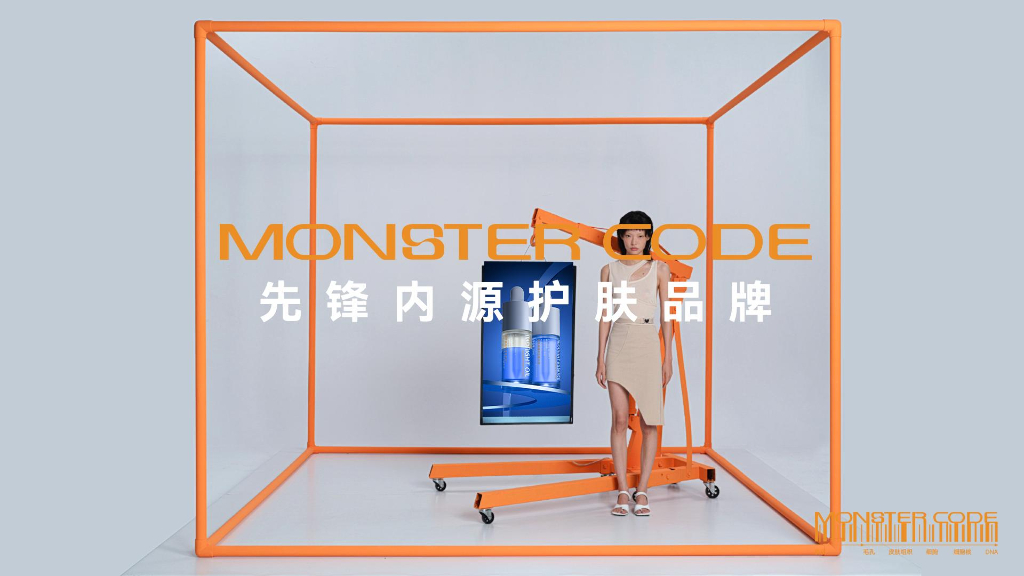 MonsterCode野兽代码品牌手册3.0