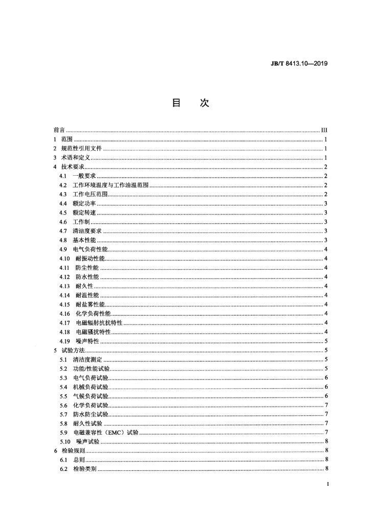 JB/T 8413.10-2019 标准预览