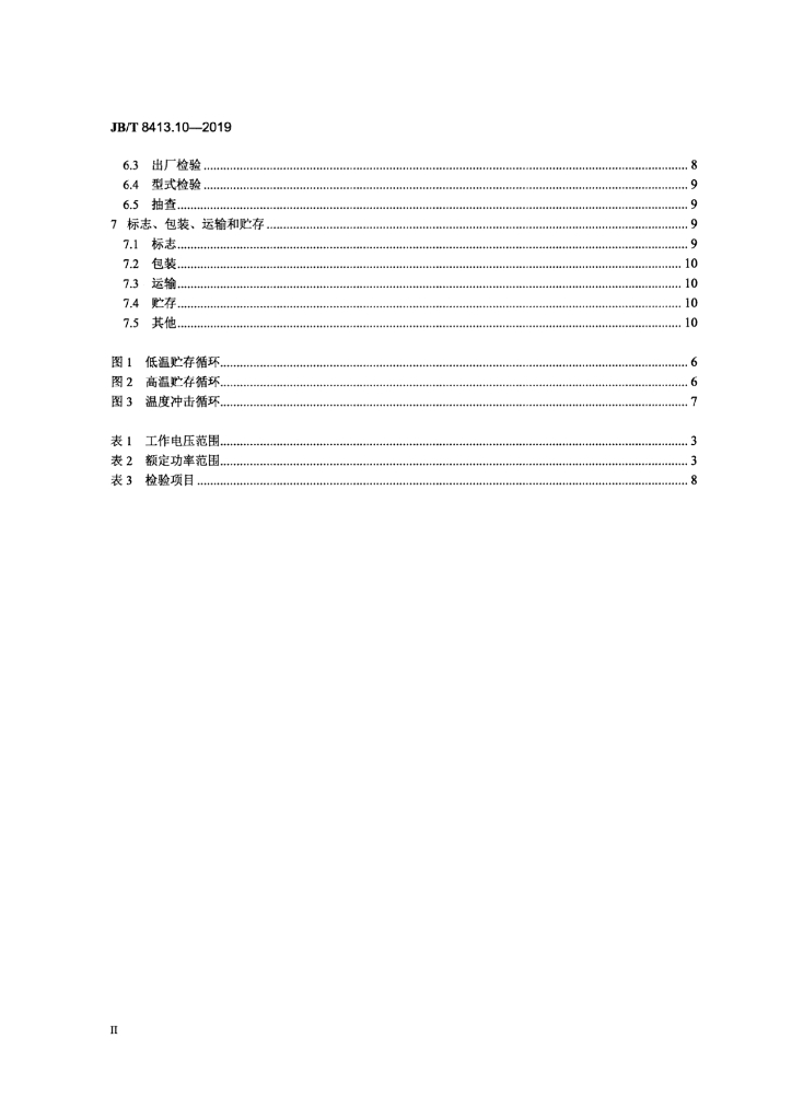 JB/T 8413.10-2019 标准预览