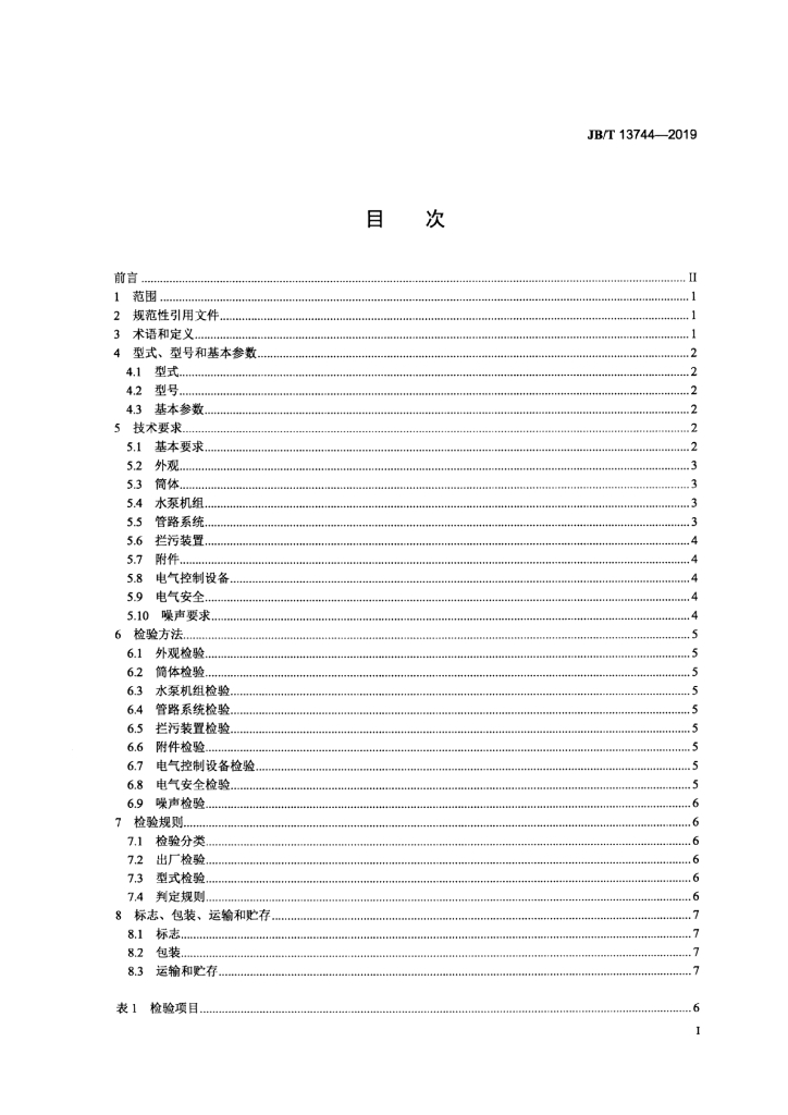 JB/T 13744-2019 标准预览