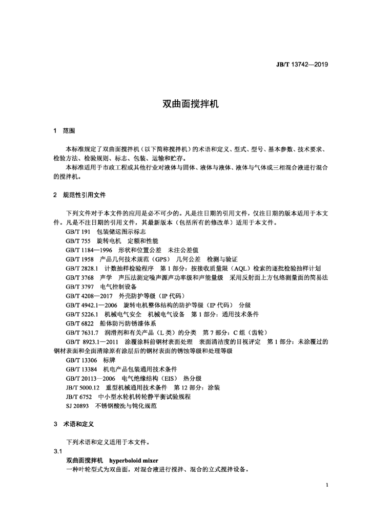 JB/T 13742-2019 标准预览