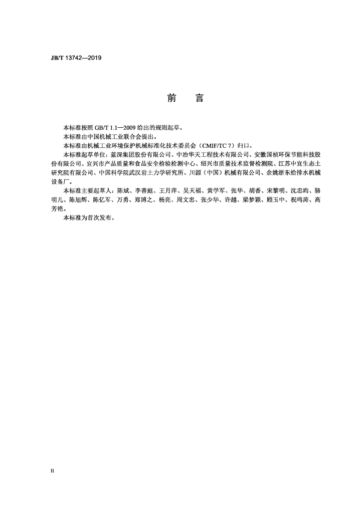 JB/T 13742-2019 标准预览