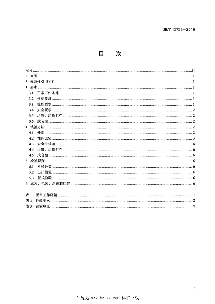 JB/T 13738-2019 标准预览