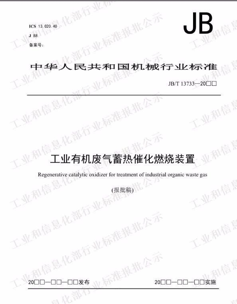 JB/T 13733-2019 标准预览